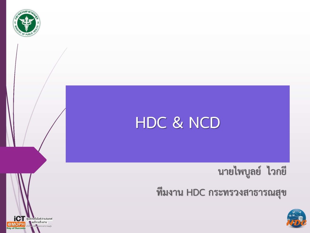 hdc_ncd2018__01